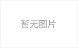 保定网架的发展史